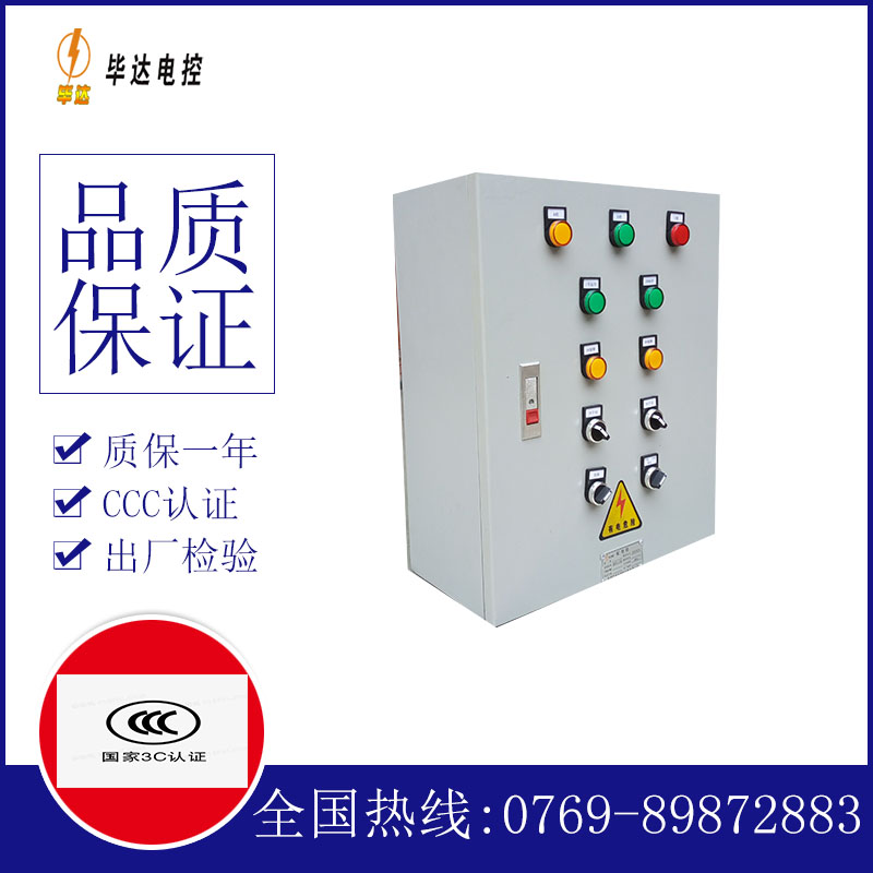 金口河一用一备控制箱