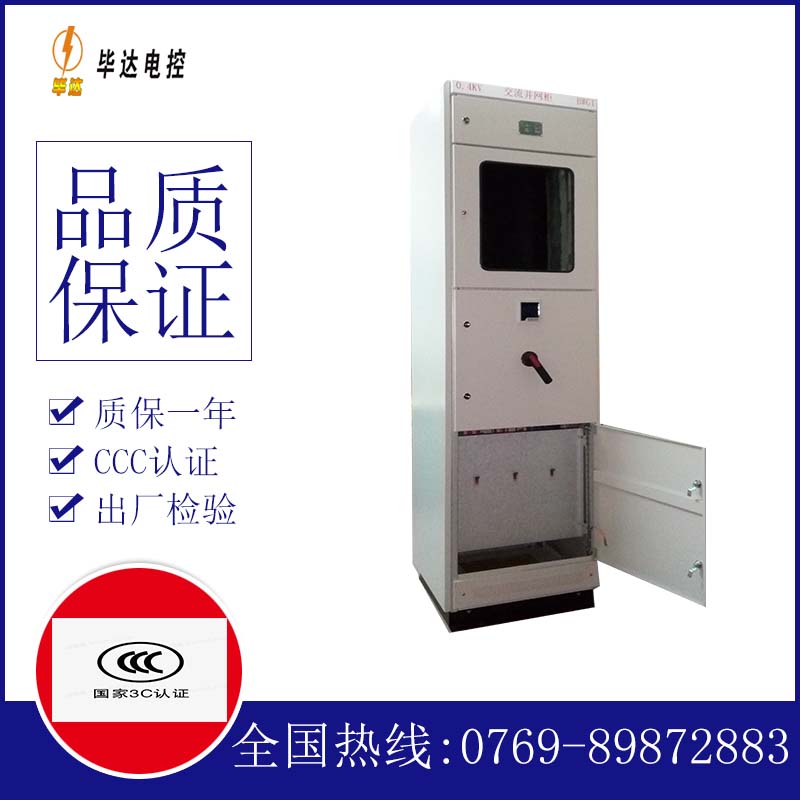 金口河光伏并网柜