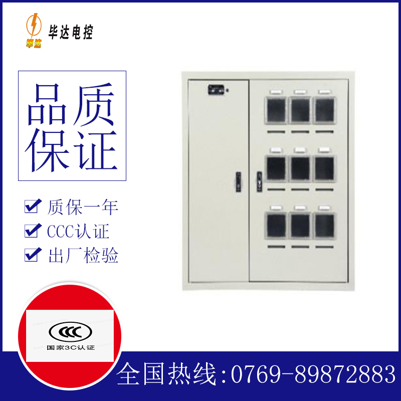 金口河电表箱